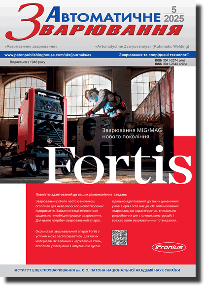 Автоматичне зварювання 2025 #05