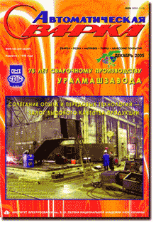Автоматическая сварка 2005 #12