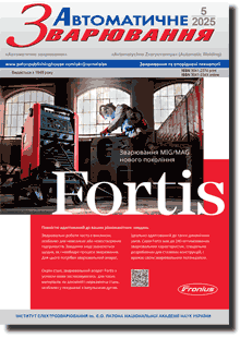 Автоматичне зварювання 2025 #05