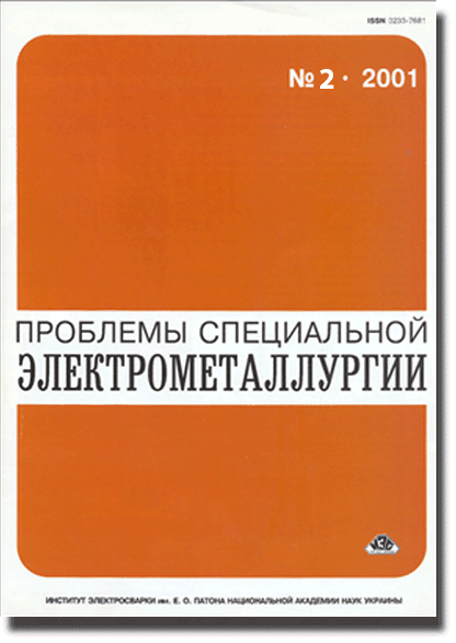 Современная электрометаллургия 2001 #02