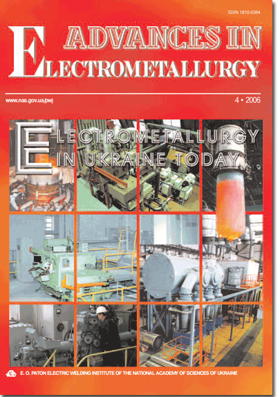 Современная электрометаллургия 2006 #04