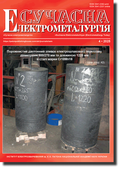 Сучасна електрометалургія 2025 #04