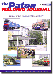 The Paton Welding Journal 2001 #10