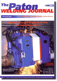 The Paton Welding Journal 2003 #06