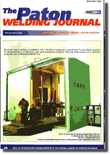 The Paton Welding Journal 2004 #05