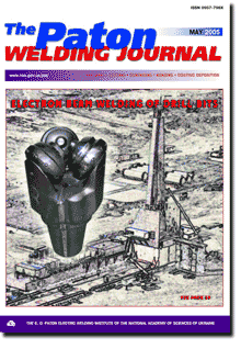 The Paton Welding Journal 2005 #