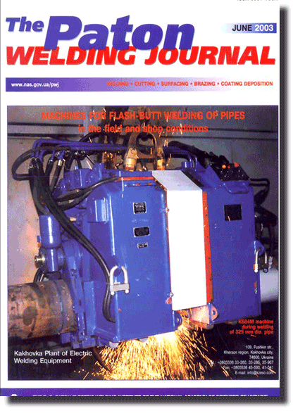 The Paton Welding Journal 2003 #06
