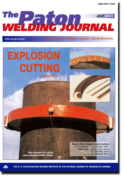 The Paton Welding Journal 2003 #07