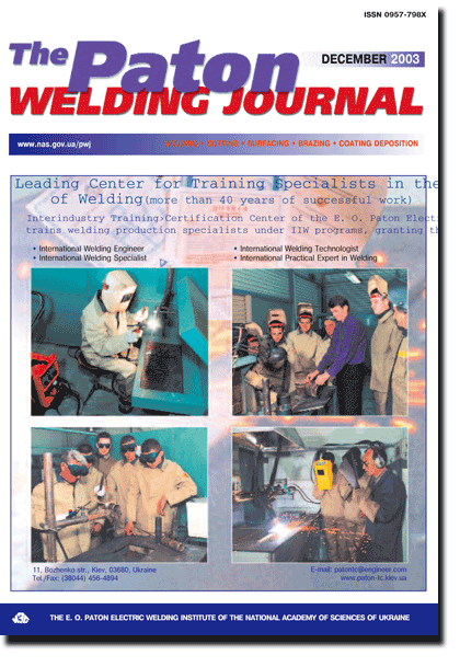 The Paton Welding Journal 2003 #12