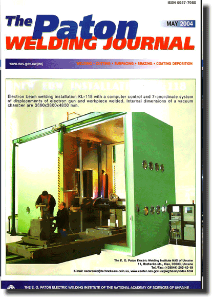 The Paton Welding Journal 2004 #05