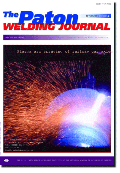 The Paton Welding Journal 2004 #11