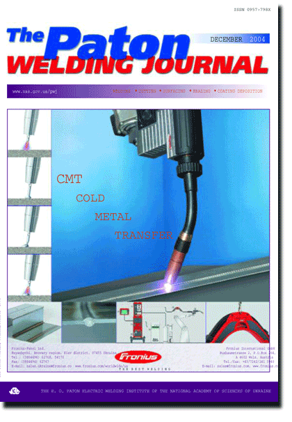The Paton Welding Journal 2004 #12