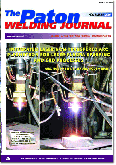 The Paton Welding Journal 2005 #11