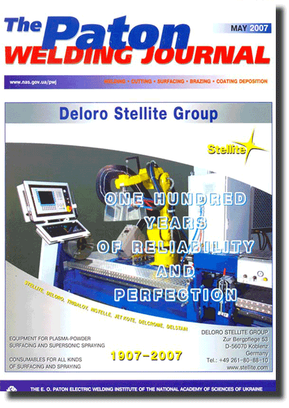 The Paton Welding Journal 2007 #05