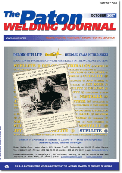 The Paton Welding Journal 2007 #10