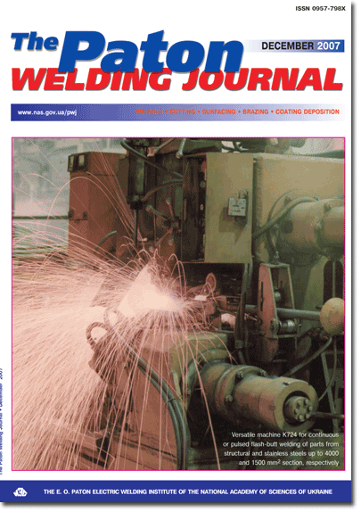 The Paton Welding Journal 2007 #12