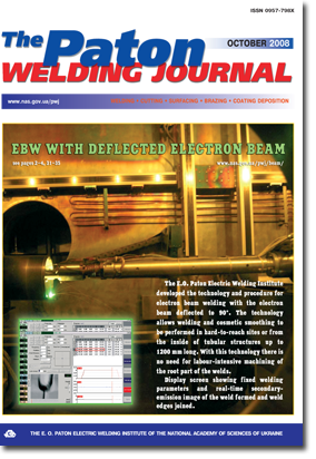The Paton Welding Journal 2008 #10