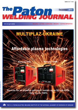 The Paton Welding Journal 2010 #12