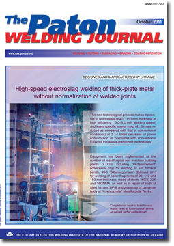 The Paton Welding Journal 2011 #10