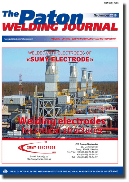 The Paton Welding Journal 2016 #09
