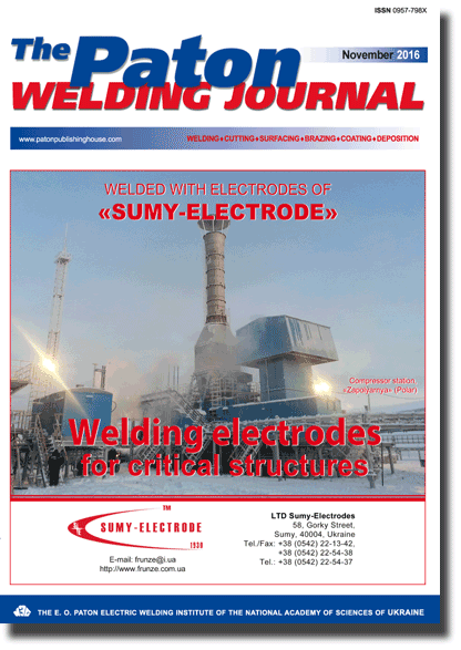 The Paton Welding Journal 2016 #11