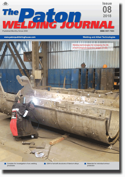 The Paton Welding Journal 2018 #08