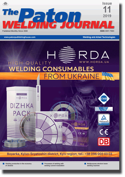 The Paton Welding Journal 2019 #11