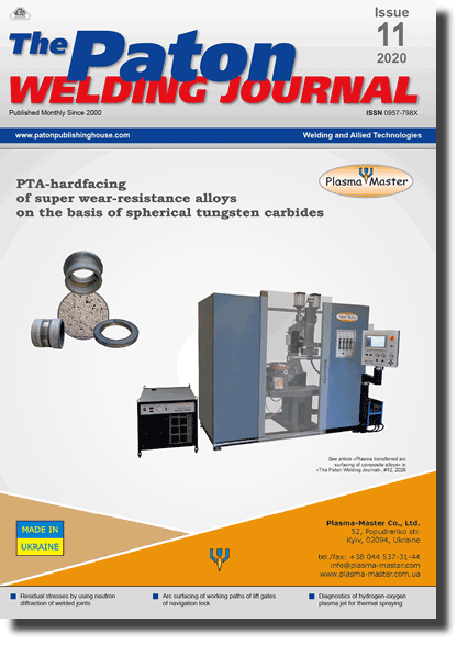 The Paton Welding Journal 2020 #11