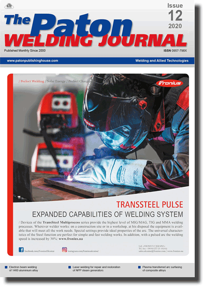 The Paton Welding Journal 2020 #12