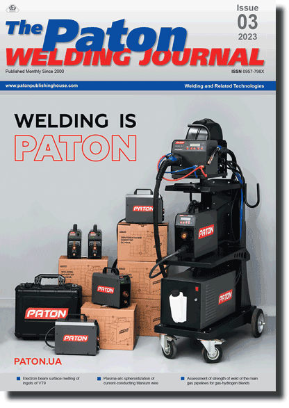 The Paton Welding Journal 2023 #03