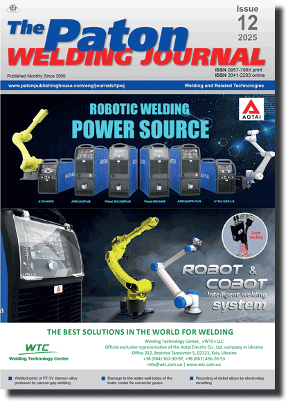 The Paton Welding Journal 2025 #12