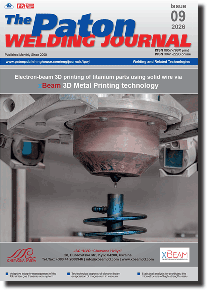 The Paton Welding Journal 2026 #09
