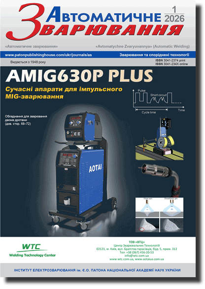 Автоматичне зварювання 2026 #01