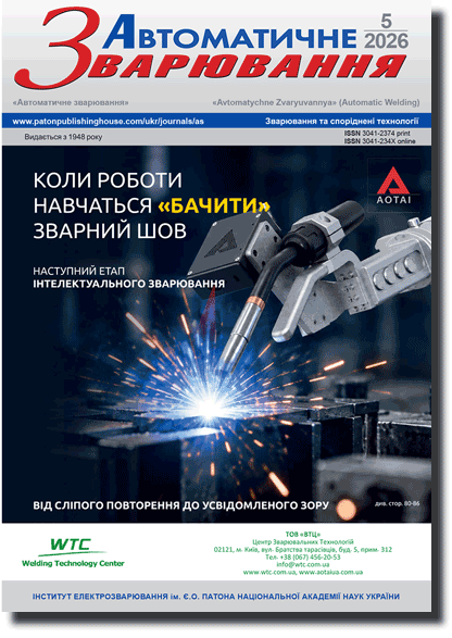 Автоматичне зварювання 2026 #05