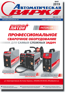 Automatic Welding 2019 #