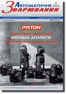 Automatic Welding 2025 #