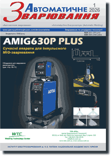Автоматичне зварювання 2026 #01
