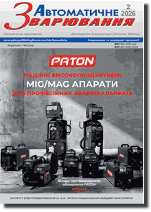 Automatic Welding 2026 #02