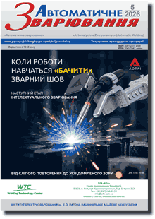 Автоматичне зварювання 2026 #05