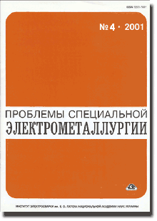 Современная электрометаллургия 2001 #04