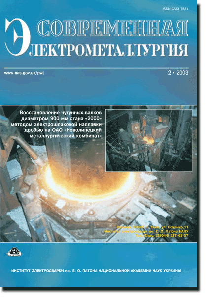 Electrometallurgy Today 2003 #02