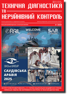 Технічна діагностика та&nbsp;неруйнівний контроль 2025 #04