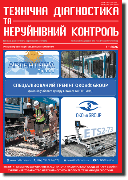 Технічна діагностика та&nbsp;неруйнівний контроль 2026 #01