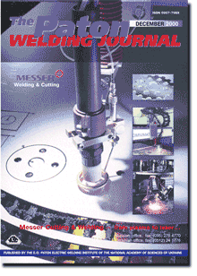 The Paton Welding Journal 2000 #12