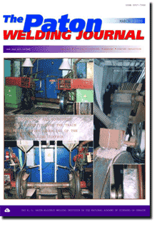 The Paton Welding Journal 2005 #
