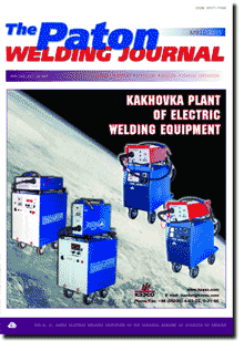 The Paton Welding Journal 2005 #04