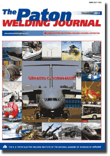 The Paton Welding Journal 2017 #12