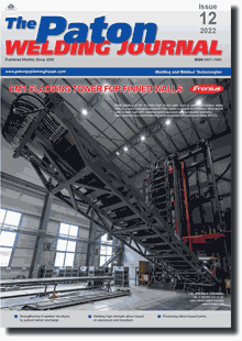 The Paton Welding Journal 2022 #12