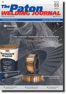 The Paton Welding Journal 2023 #05