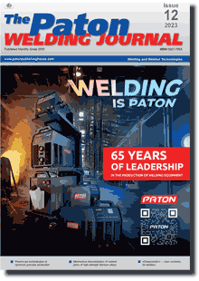 The Paton Welding Journal 2023 #12